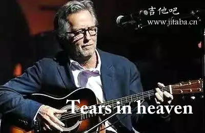 Tears in heaven指弹吉他谱