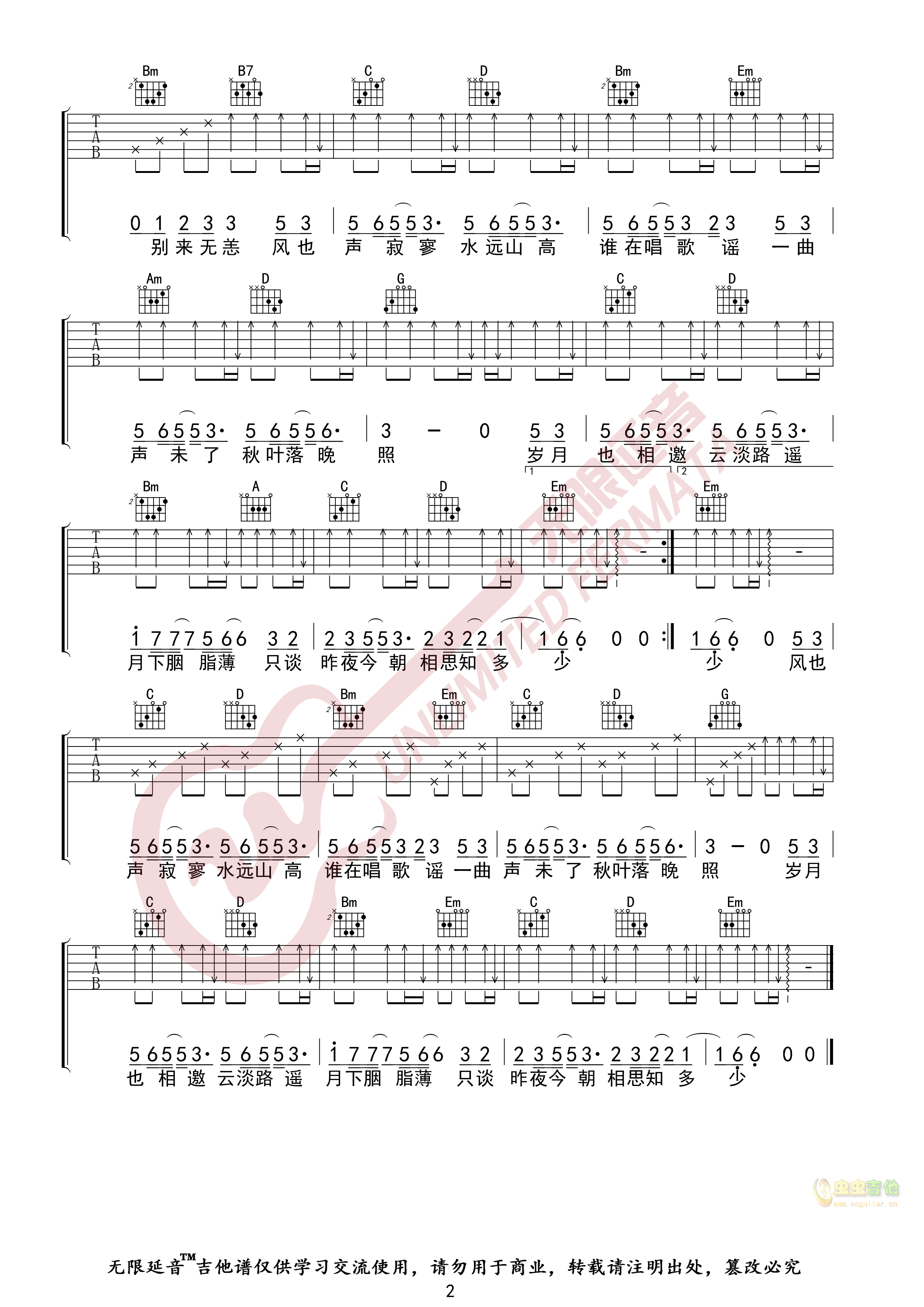 《云水谣》_高清吉他谱