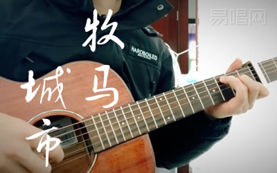 牧马城市毛不易吉他谱 