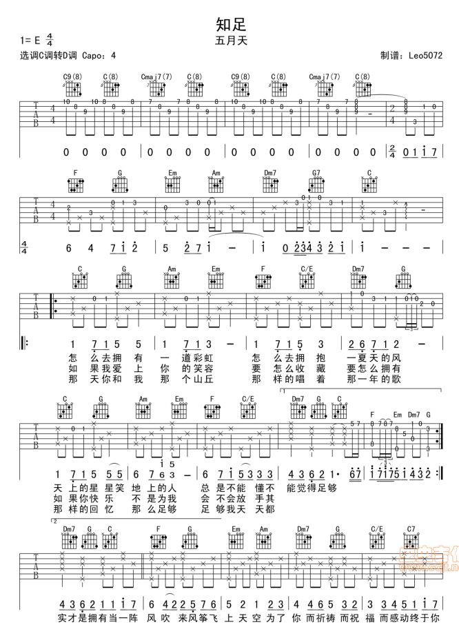《知足》_吉他谱