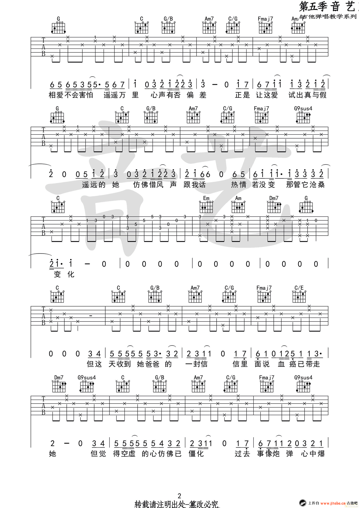 遥远的她吉他谱 原版