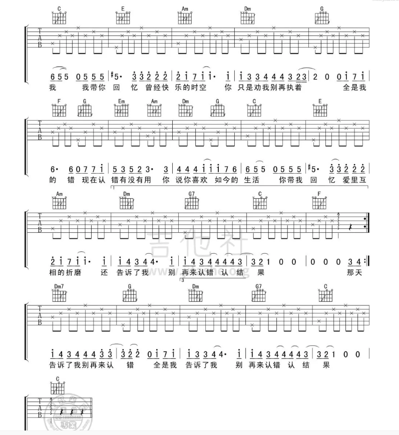 许嵩《认错》吉他谱_C调图片谱完整版