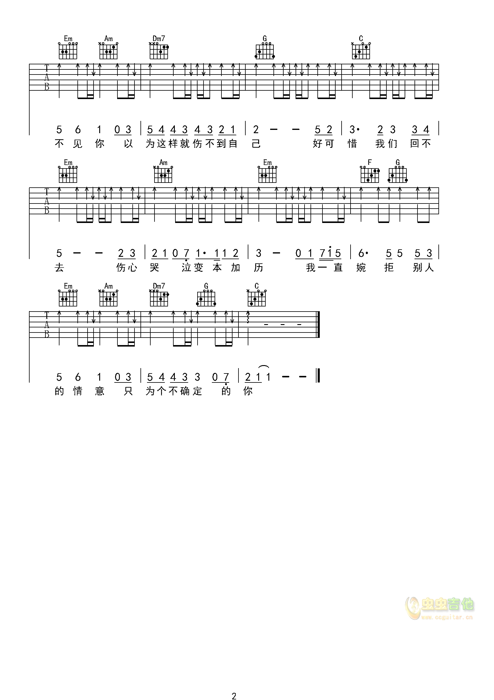 《好可惜》_高清吉他谱