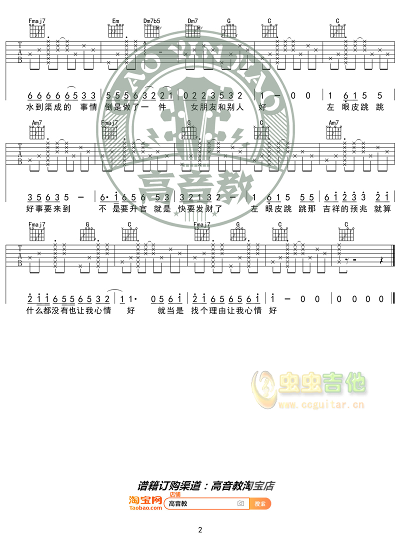 《左眼皮跳跳》_高清吉他谱