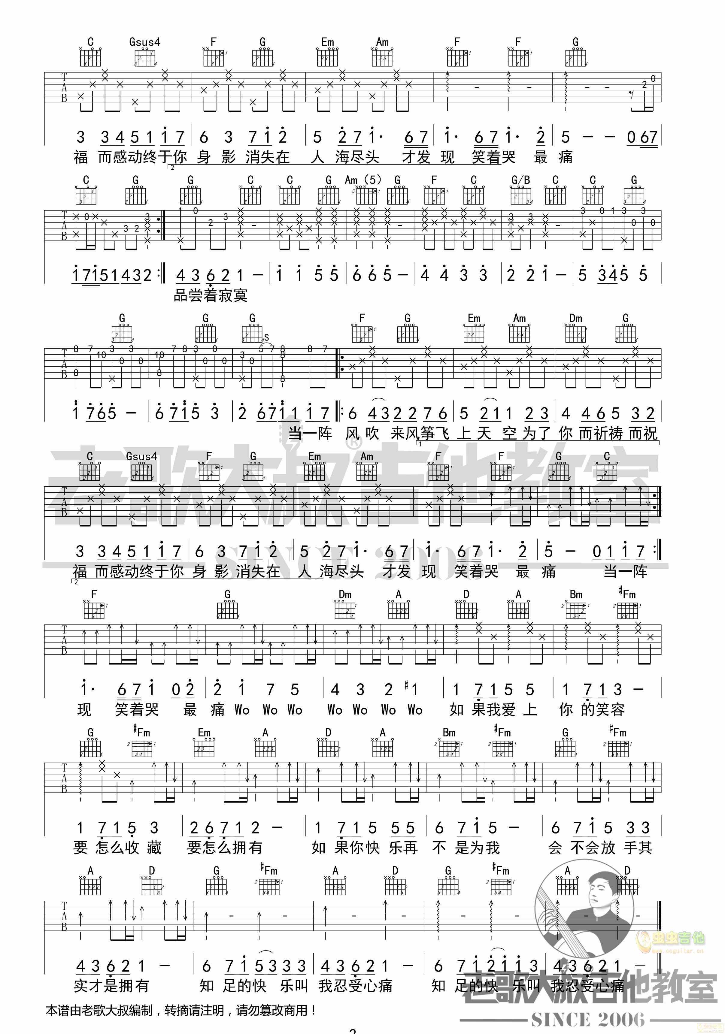《知足》_高清吉他谱