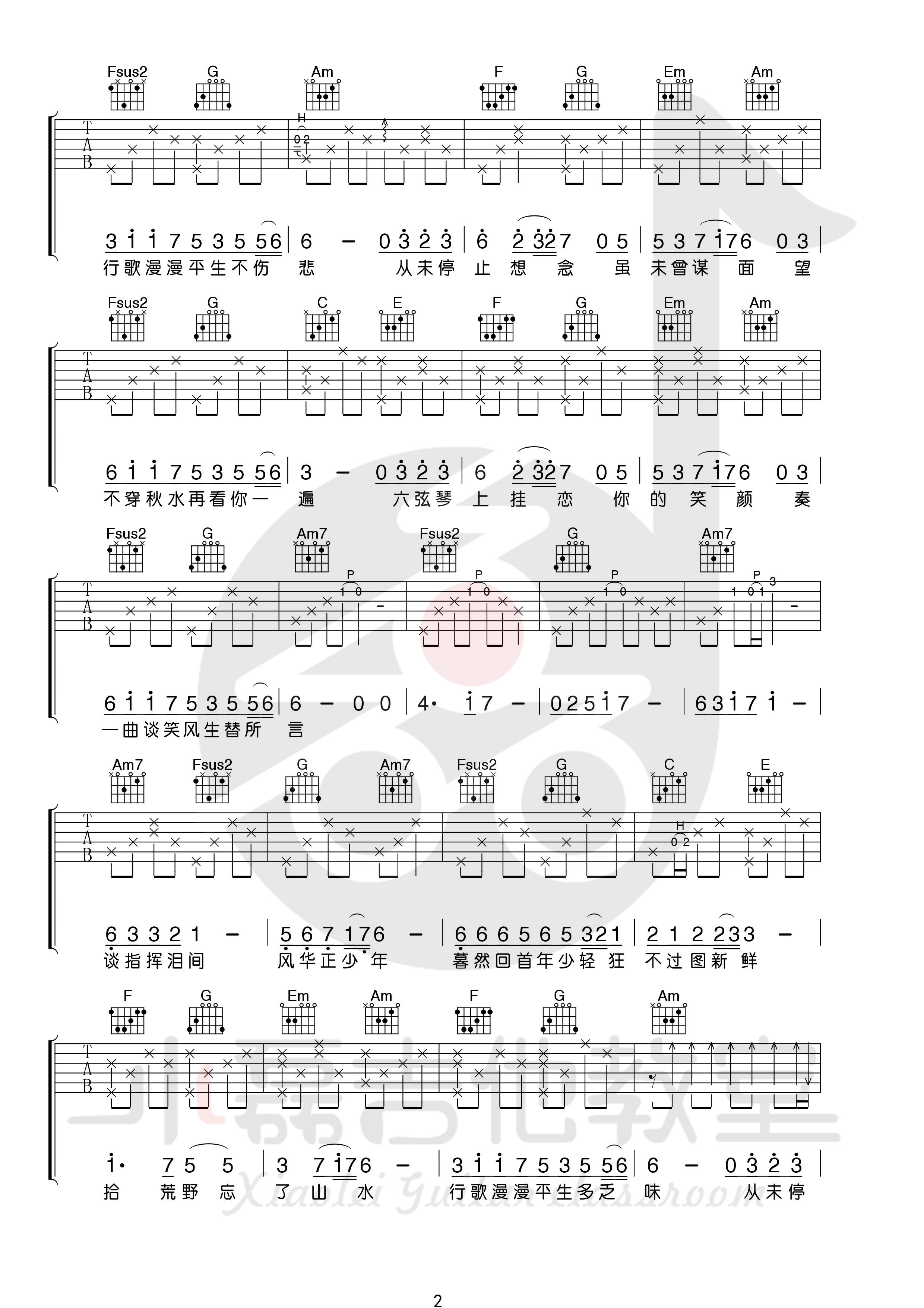 《无妄诗》_高清吉他谱