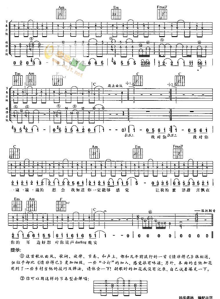 《爱情木瓜》_吉他谱