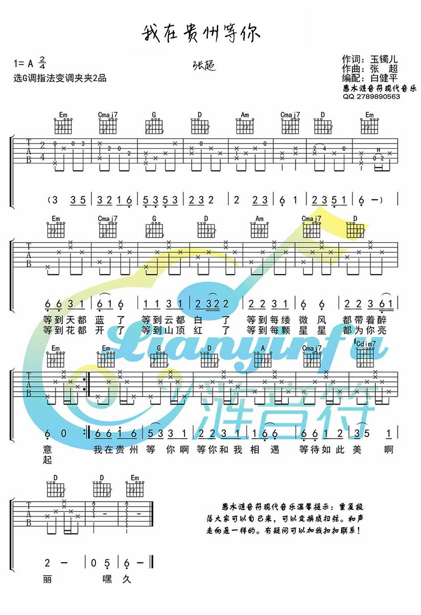 张超-我在贵州等你吉他谱