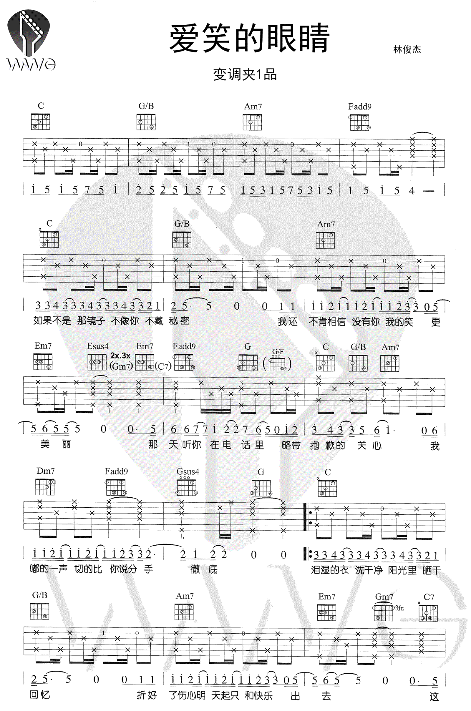 《爱笑的眼睛》_高清吉他谱