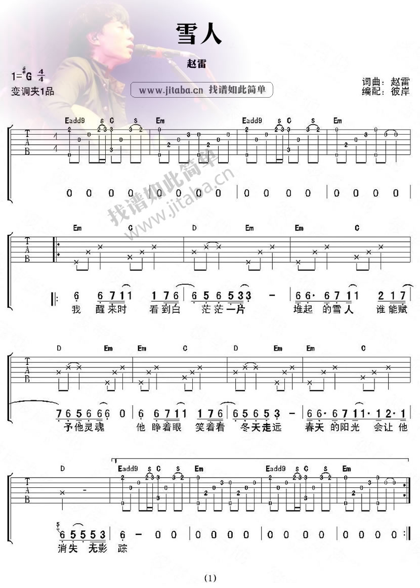 赵雷-雪人吉他谱