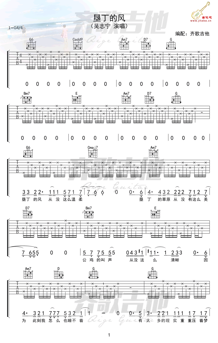 吴志宁-垦丁的风吉他谱