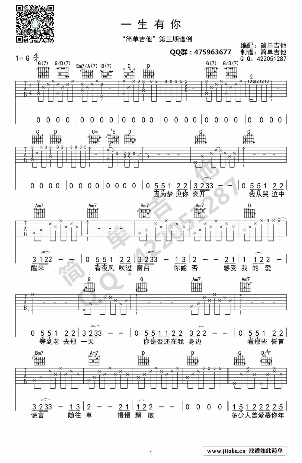 一生有你吉他谱简单版