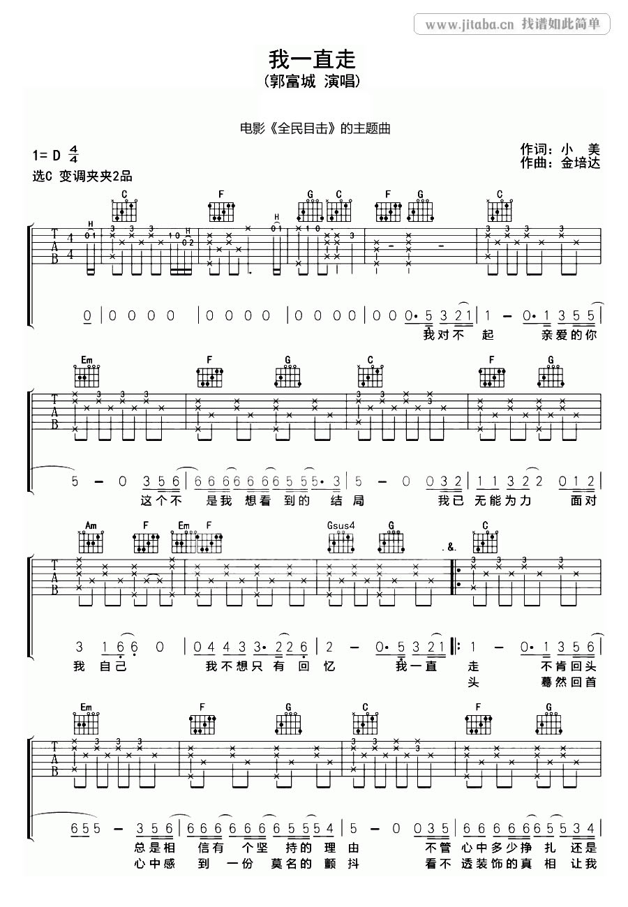 郭富城-我一直走吉他谱