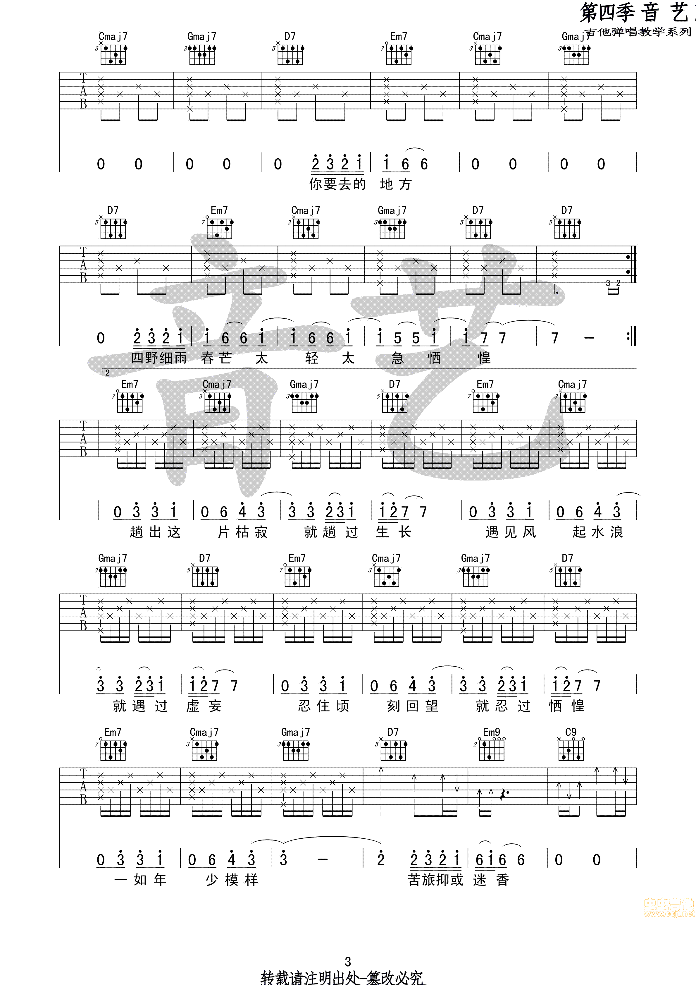 《途中》_高清吉他谱