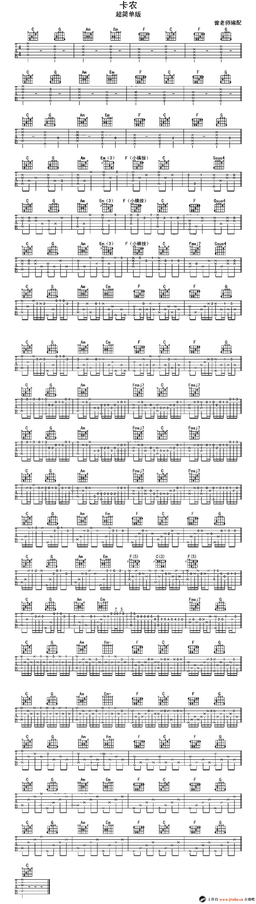 卡农吉他谱 超级简单版