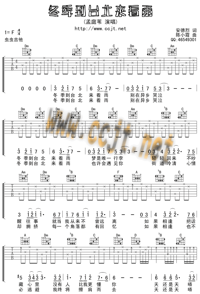 《冬季到台北来看雨》_高清吉他谱