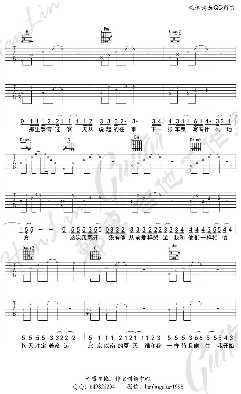 北京以南六线谱吉他谱
