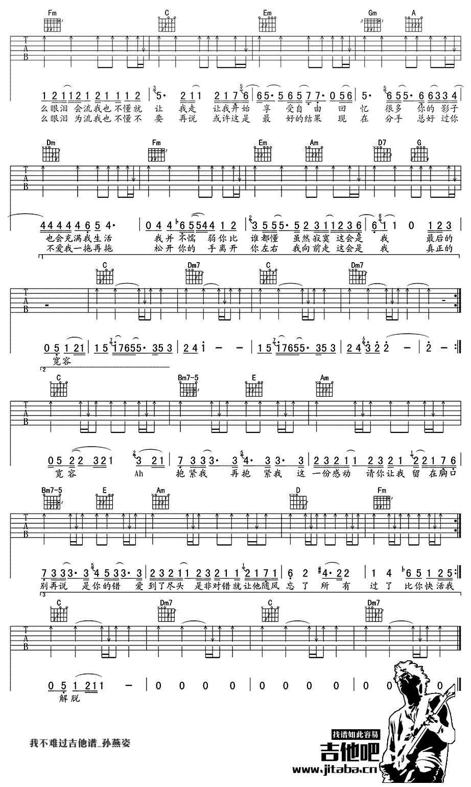 孙燕姿我不难过吉他谱