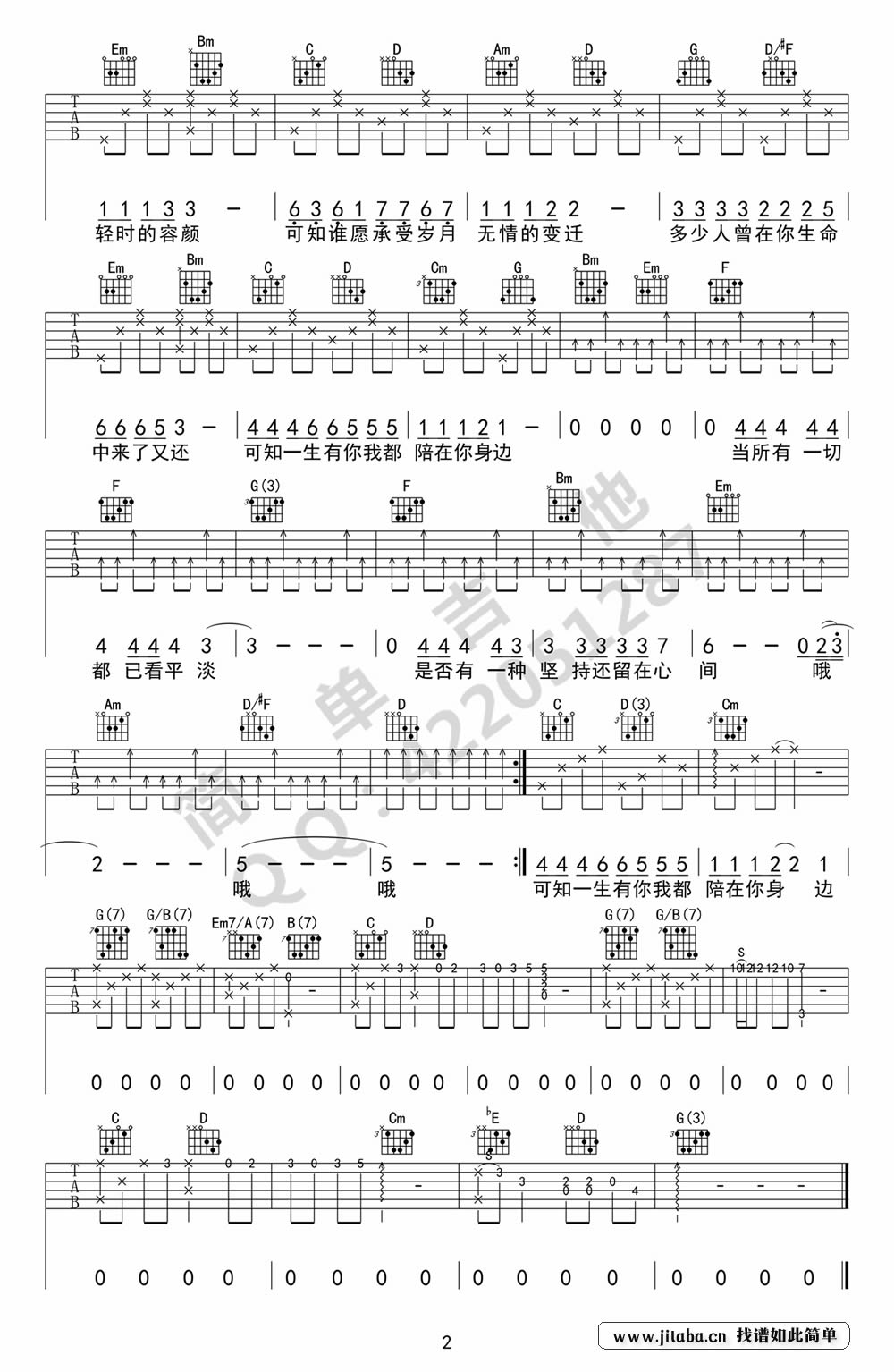 水木年华一生有你六线谱