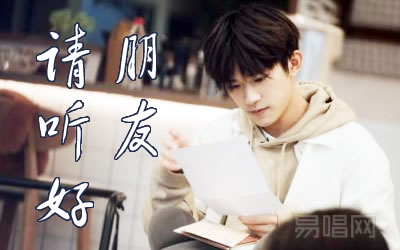 朋友请听好易烊千玺吉他谱 