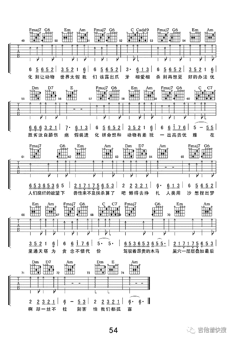《动物世界》_高清吉他谱