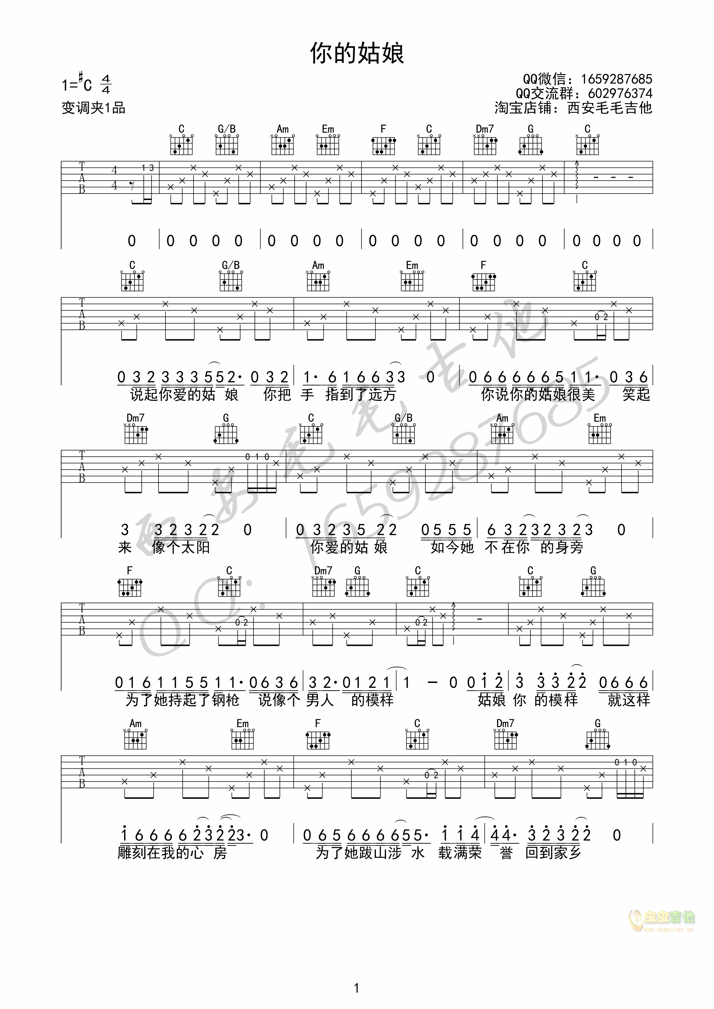 《你的姑娘》_高清吉他谱
