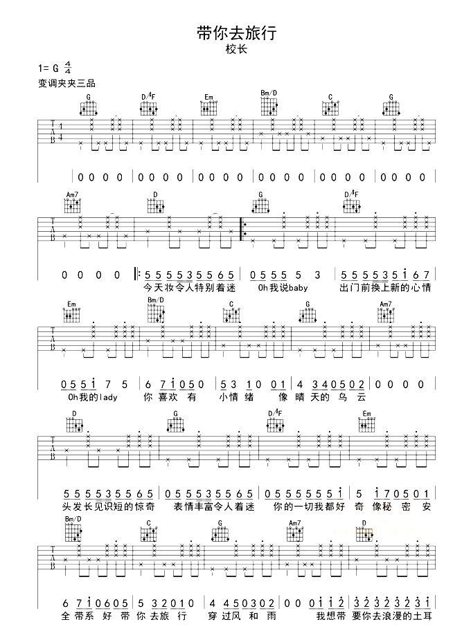 《带你去旅行》抖音最新_吉他谱