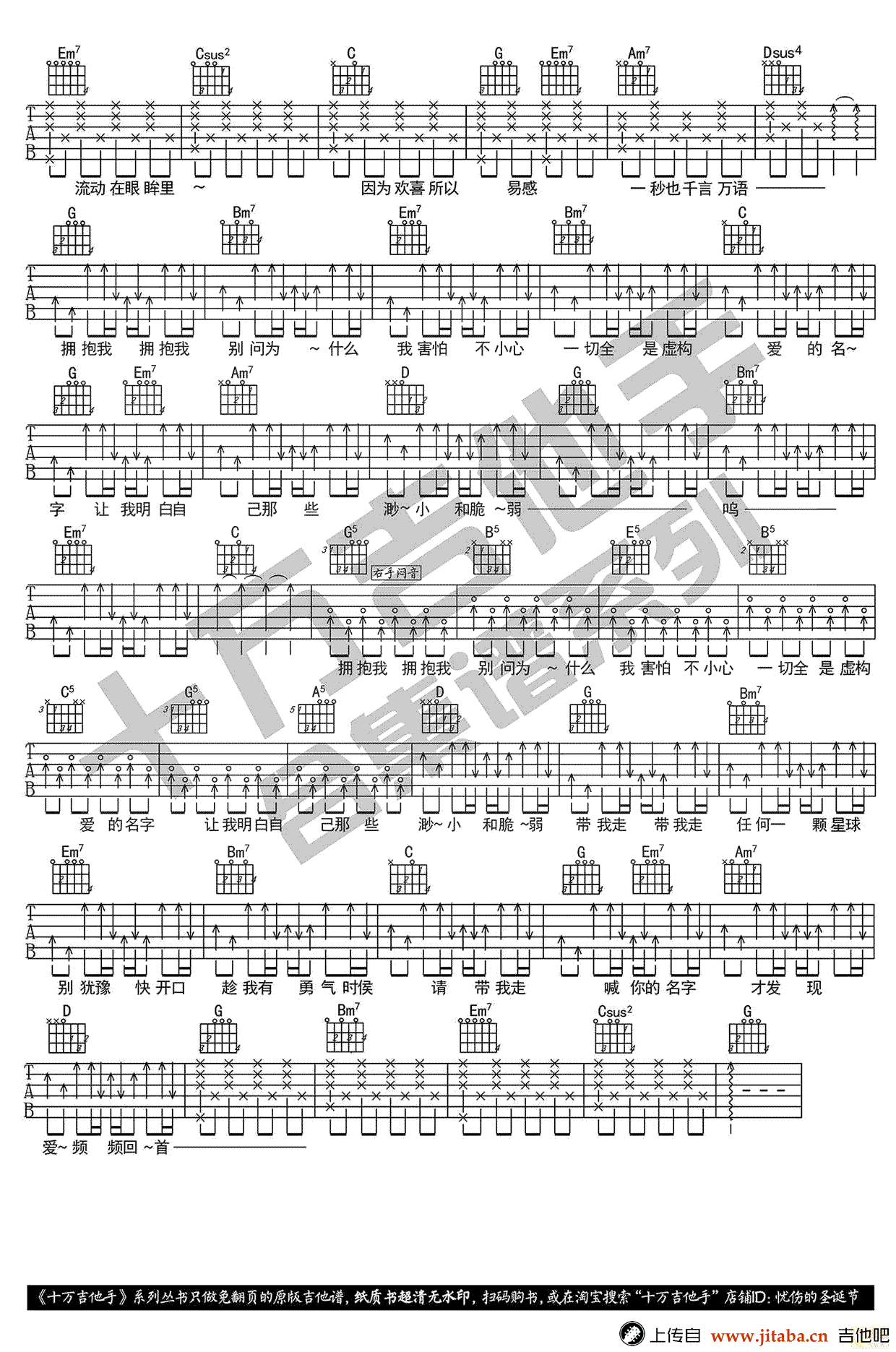 《喊你的名字》_高清吉他谱