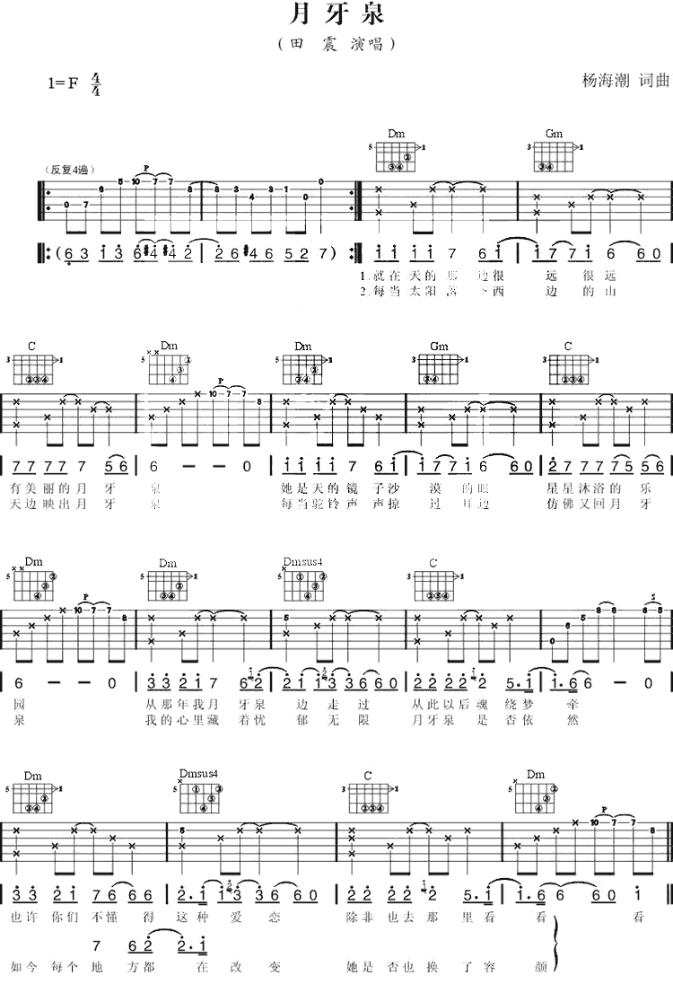 《月牙泉(》_吉他谱