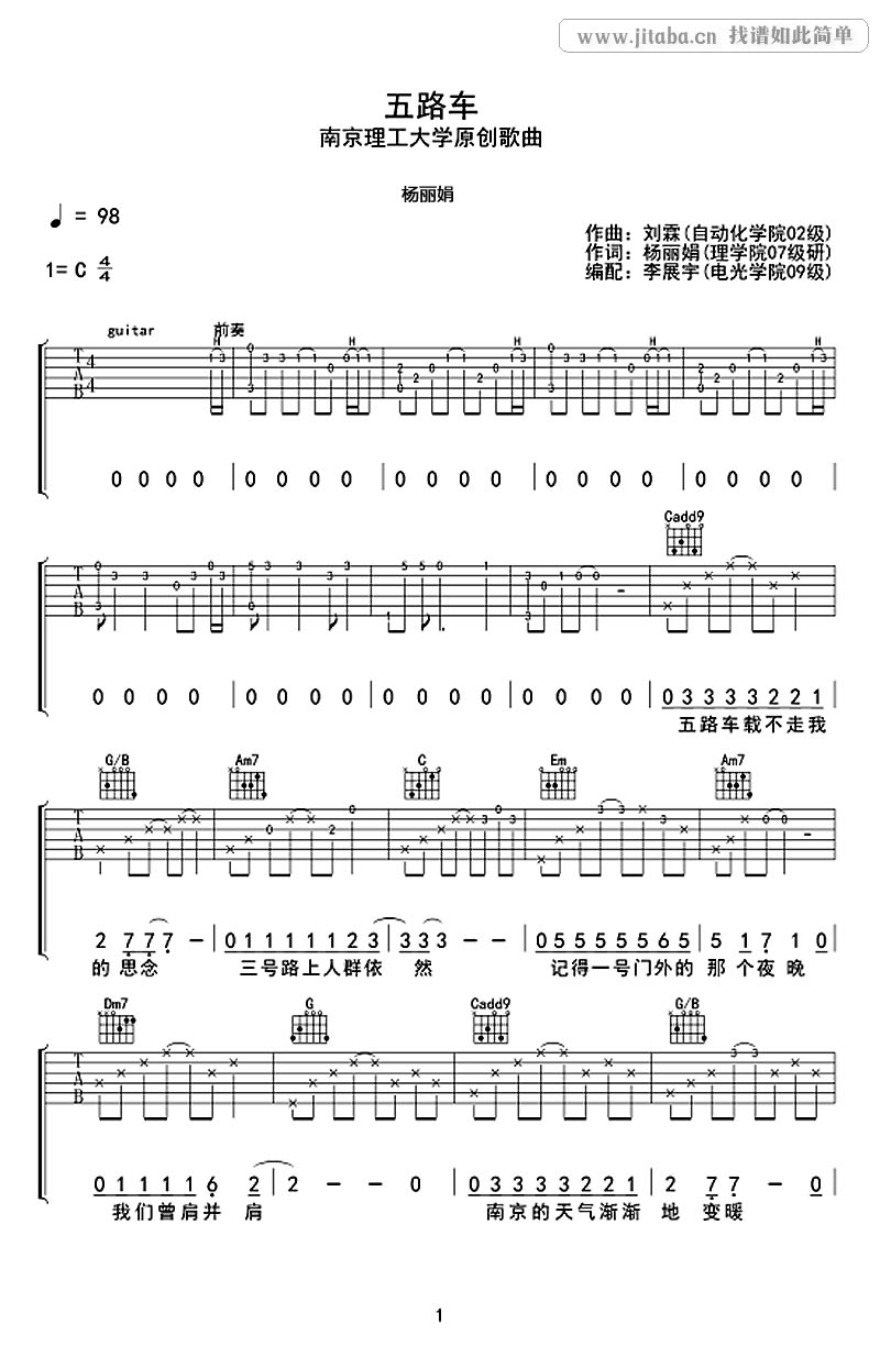 五路车吉他谱南理工原创歌曲