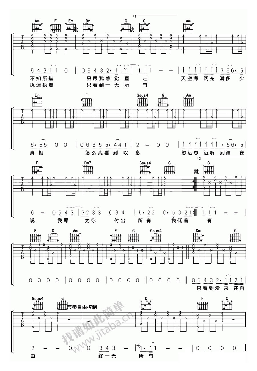 郭富城-我一直走六线谱