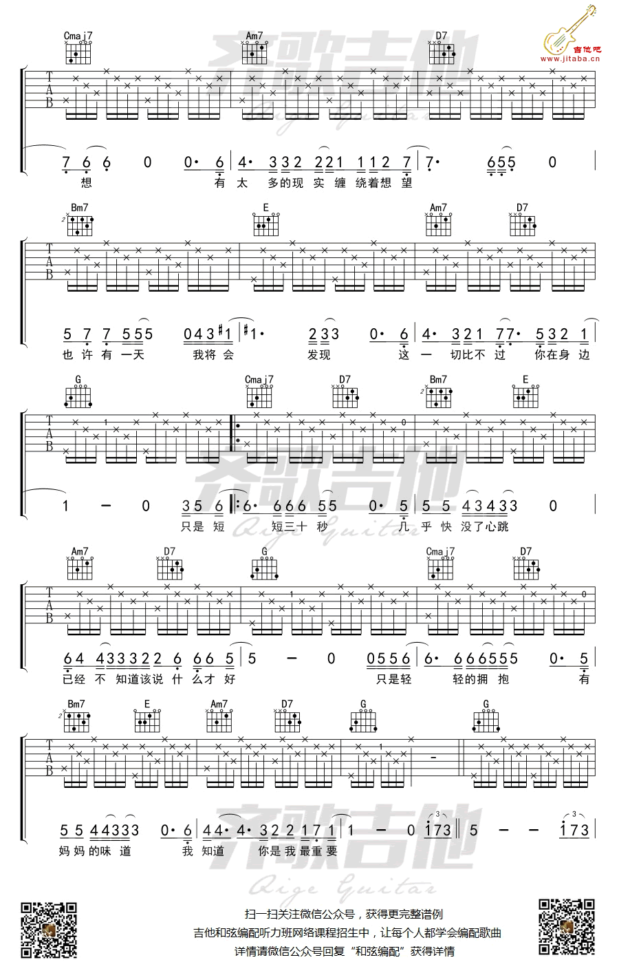 吴志宁-垦丁的风吉他六线谱