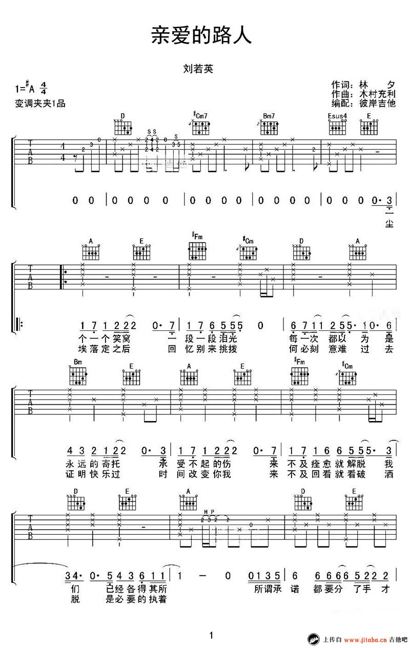 亲爱的路人吉他谱