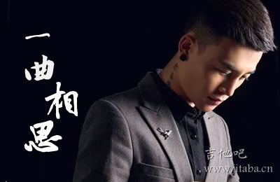 一曲相思半阳吉他谱 吉他吧六线谱