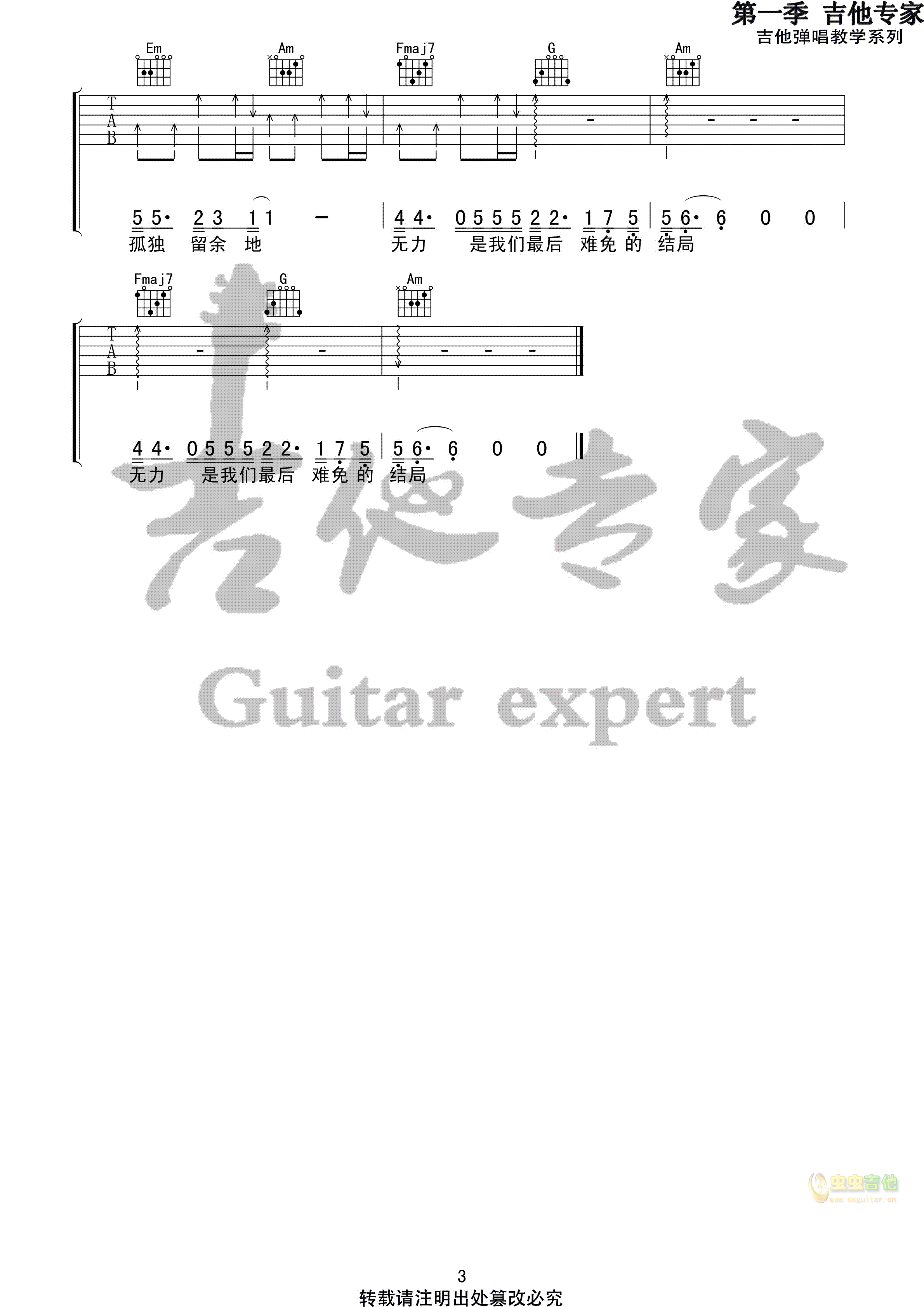 《多想在平庸的生活拥抱你》 _隔壁老樊吉他谱