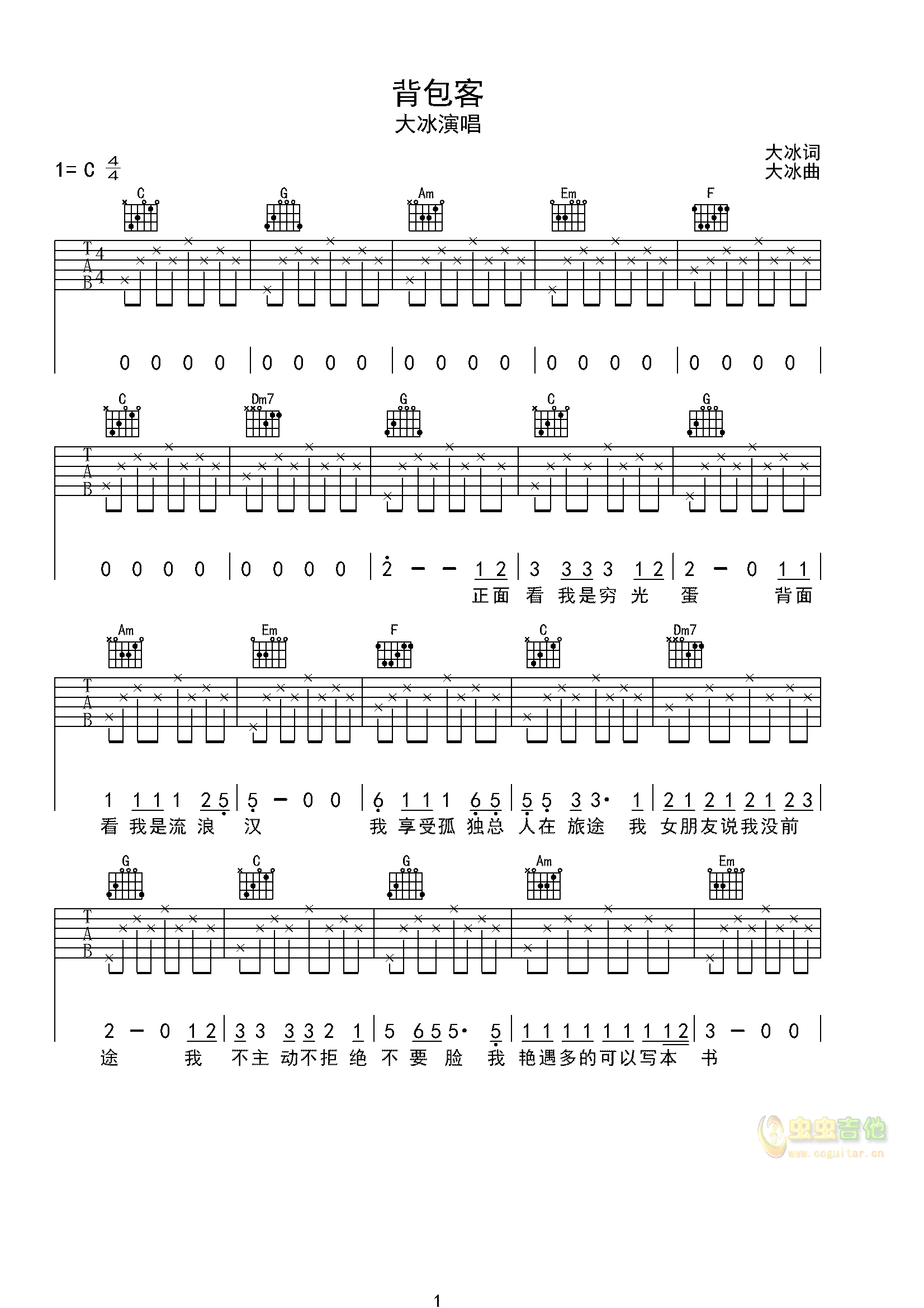 《背包客》_高清吉他谱
