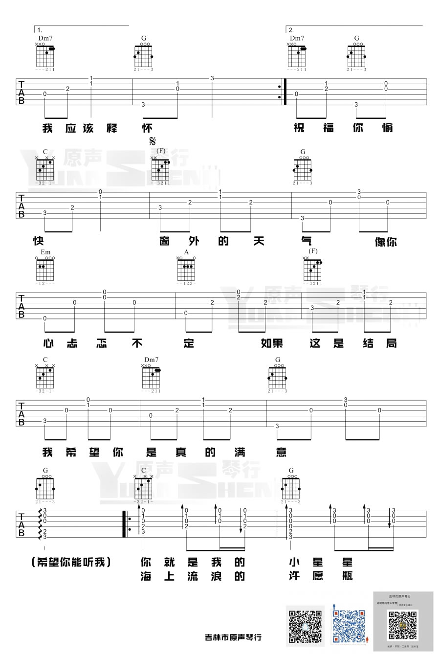 汪苏泷小星星吉他弹唱谱