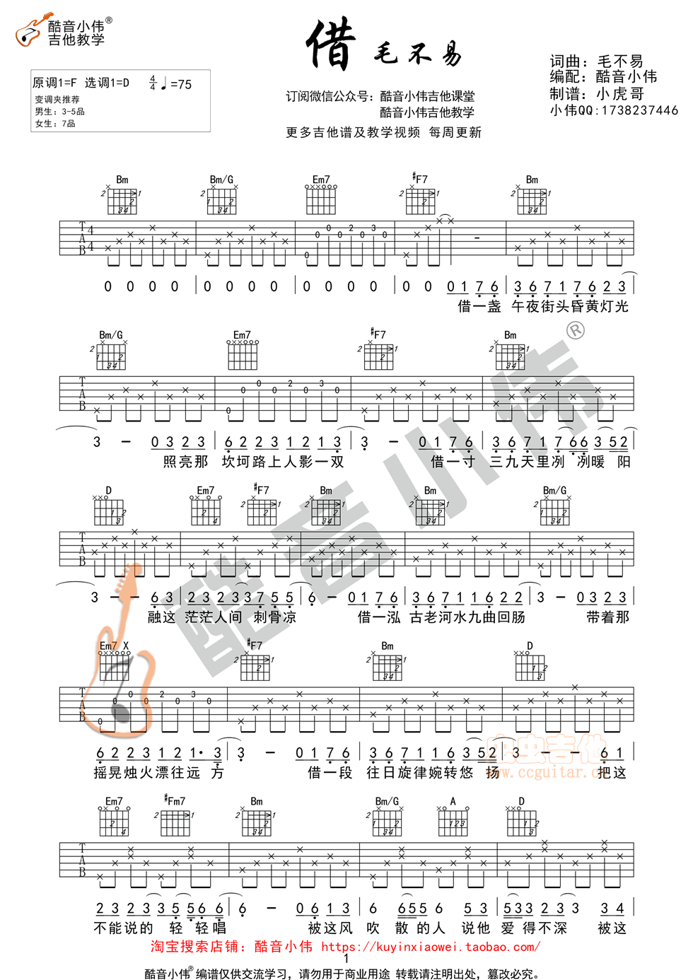 毛不易《借》_高清吉他谱