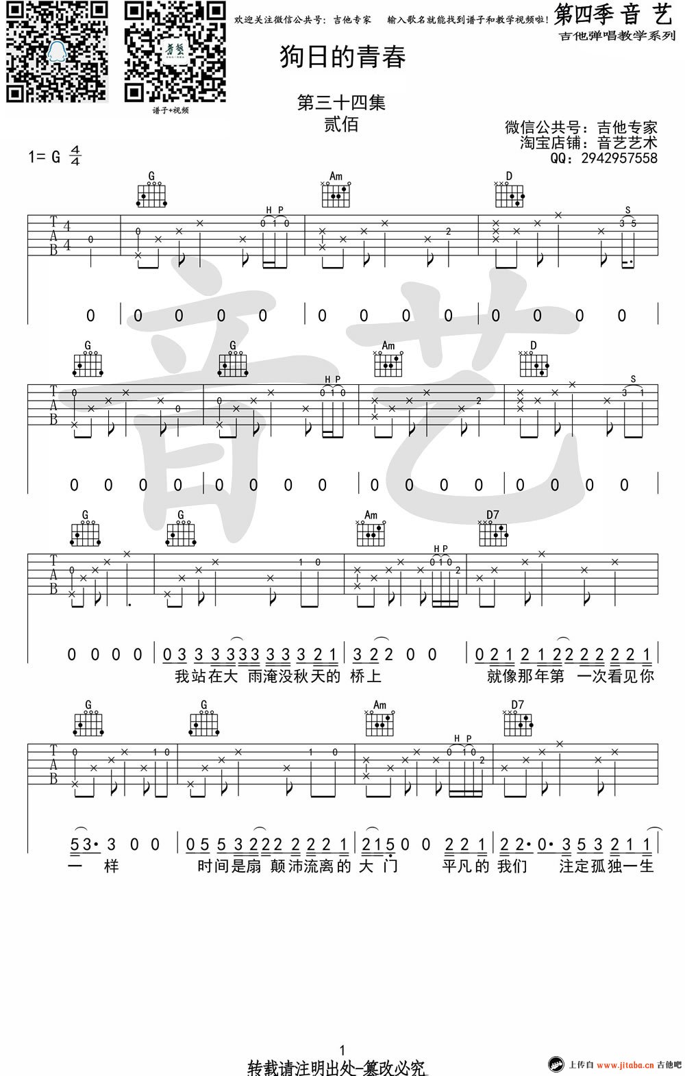 贰佰《狗日的青春》吉他谱