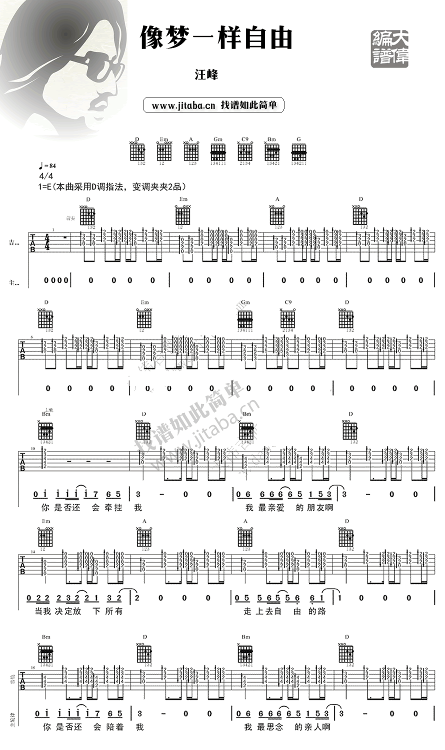 汪峰《像梦一样自由》吉他谱