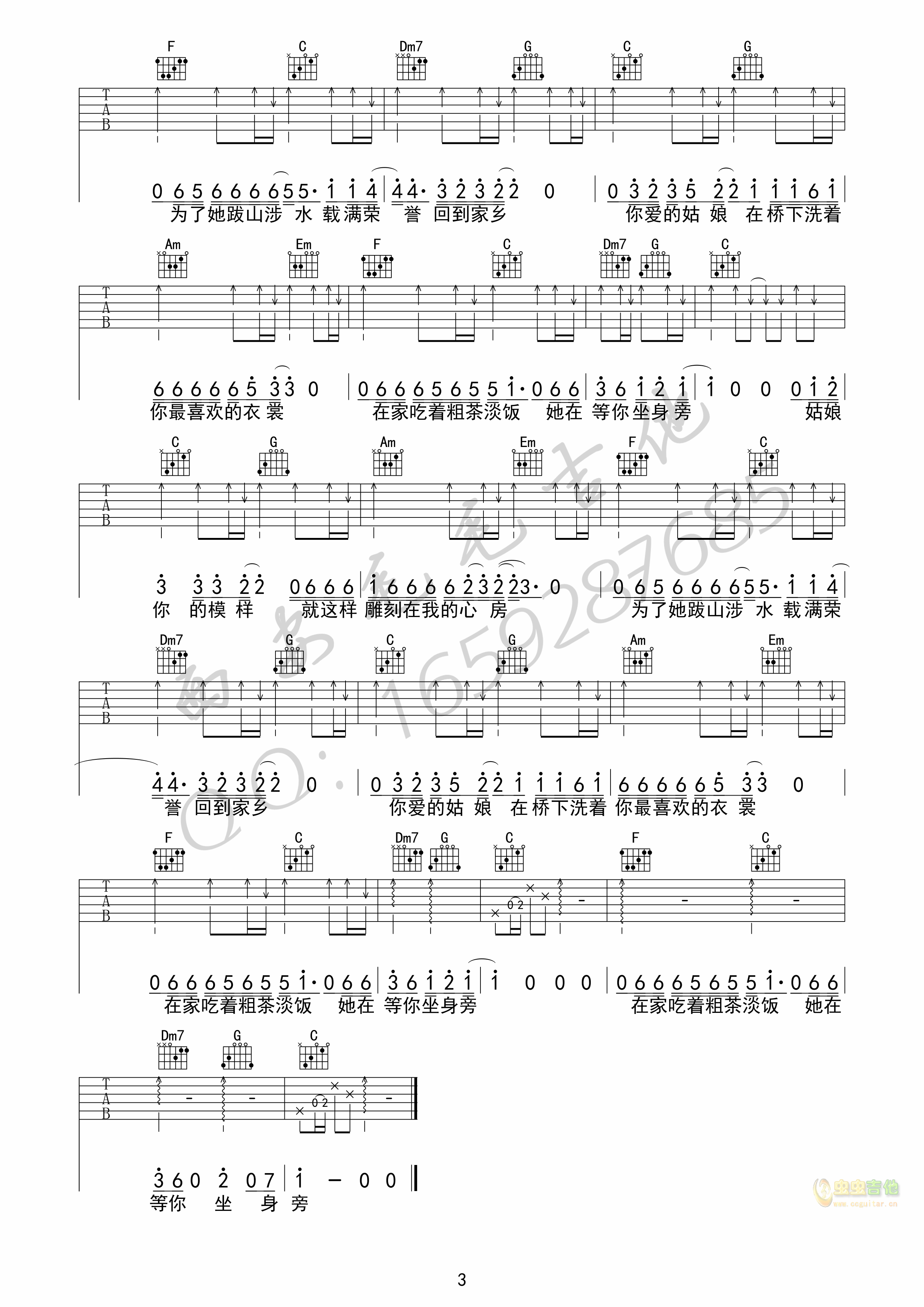 《你的姑娘》_高清吉他谱