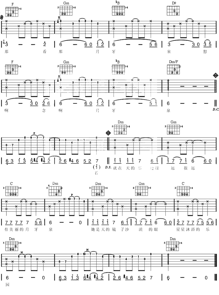 《月牙泉(》_吉他谱