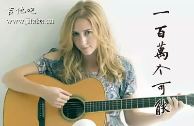 一百万个可能指弹吉他独奏谱 吉他吧