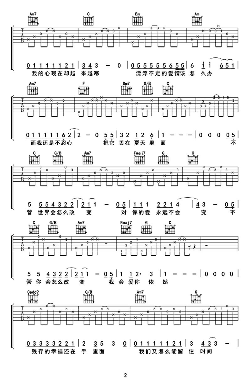 五路车吉他谱六线谱