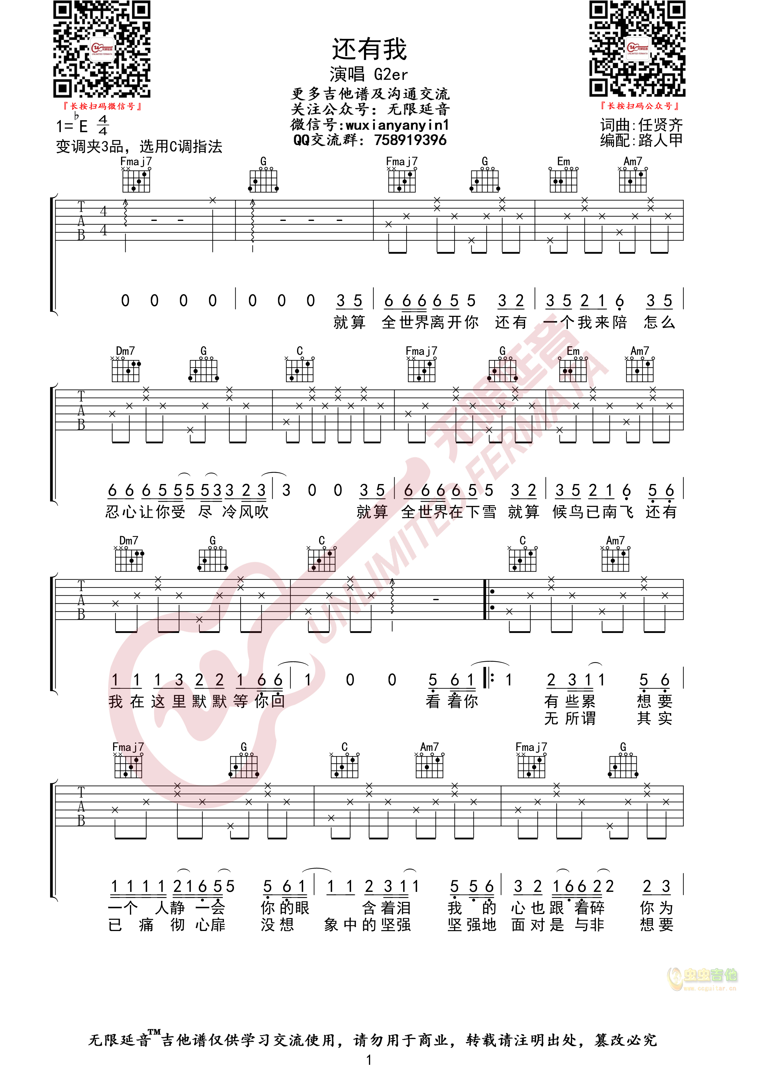 《还有我》_高清吉他谱