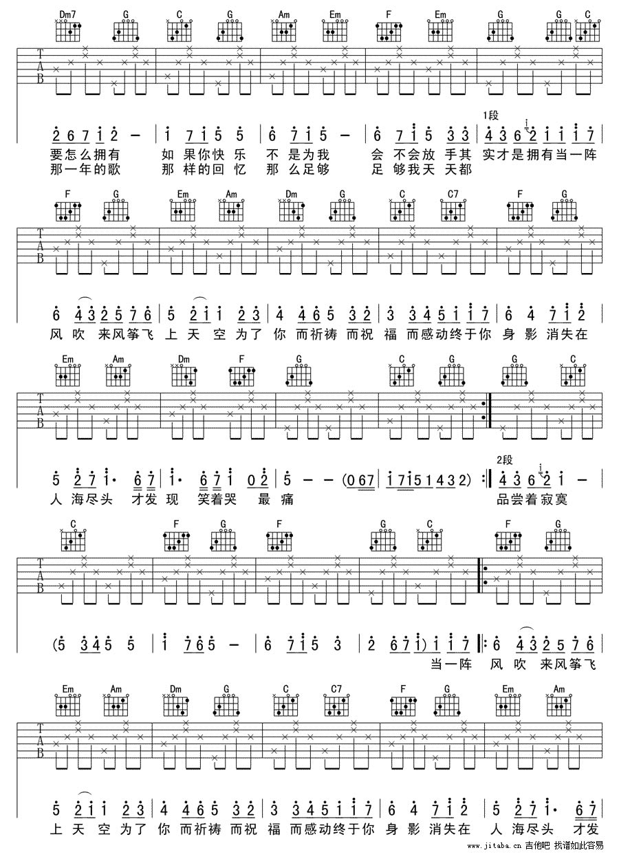 五月天《知足》吉他弹唱谱