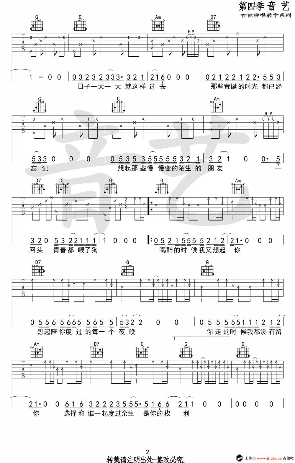狗日的青春吉他六线谱