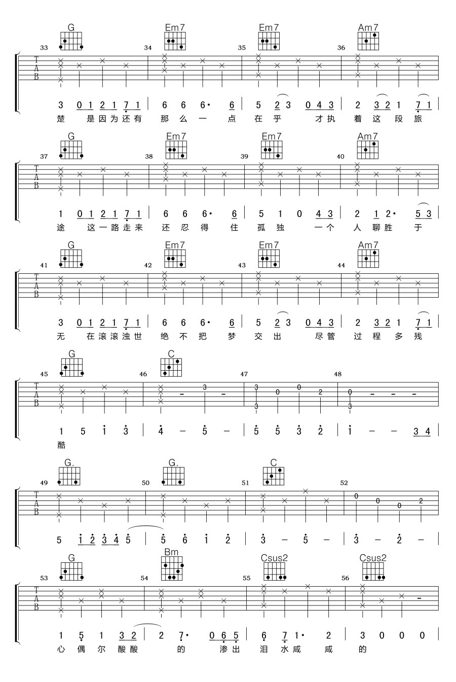 杨宗纬这一路走来弹唱谱