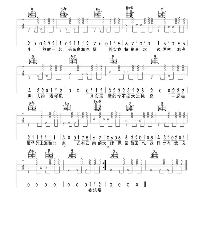 《带你去旅行》抖音最新_吉他谱