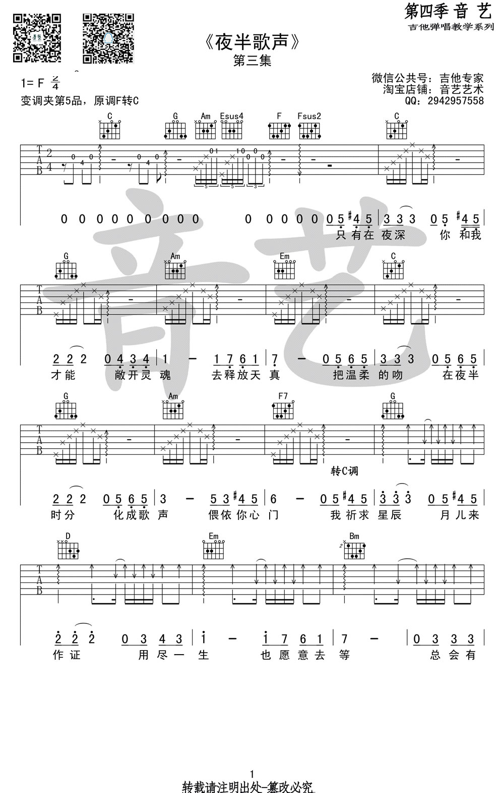 张国荣夜半歌声吉他谱